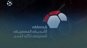 شاهد الآن أفضل هدف في الجولة الخامسة من الدوري المصري 2025